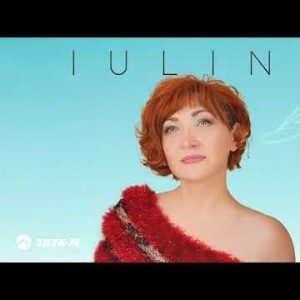 Iulina - Весна