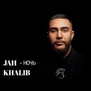 Jah Khalib - Ночь Cover Akmal