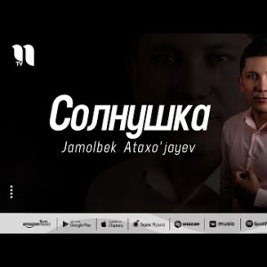 Jamolbek Ataxo'jayev - Солнушка