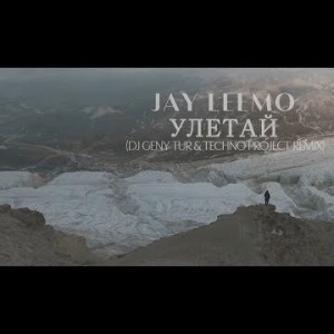 Jay Leemo - Улетай Dj Geny Tur Techno Project Remix