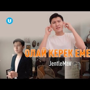 Jentlemax - Олай Керек Емес