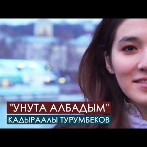 Кадыраалы Турумбеков - Унута албадым