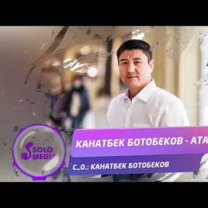 Канатбек Ботобеков - Атаман