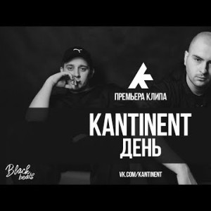 Kantinent - День