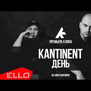 Kantinent - День Ello Up