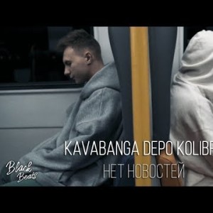 Kavabanga Depo Kolibri - Нет Новостей Mood