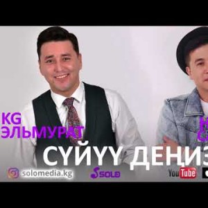 Kg Эльмурат Нурмат Садыров - Суйуу денизи Жаны