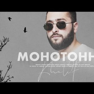 Khalif - Монотонно
