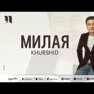 Khurshid - Милая