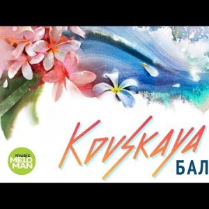 Kovskaya - Бали