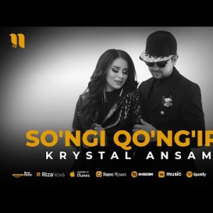 Krystal Ansambl - So'ngi Qo'ng'iroq