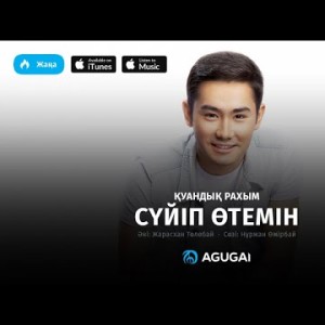 Куандык Рахым - Суйип отемин аудио