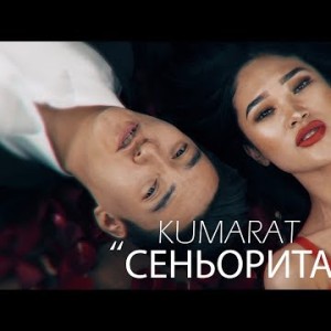 Kumarat - Сеньорита