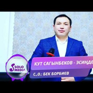 Кут Сагынбеков - Эсиндеби Жаныртылган