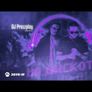 Kuzminoff - На Дискотеке Dj Prezzplay Remix