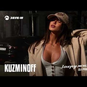 Kuzminoff - Закружила Химия Dj Prezzplay Remix