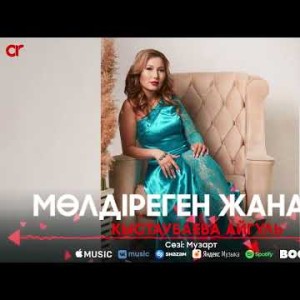 Кыстаубаева Айгуль - Мөлдіреген Жанарың Cover