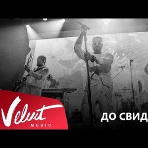 Live Burito - До Свидания Сольный Концерт В Red Г