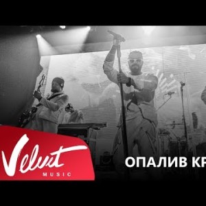 Live Burito - Опалив Крылья Сольный Концерт В Red Г