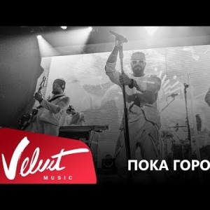 Live Burito - Пока Город Спит Сольный Концерт В Red Г