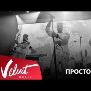 Live Burito - Просто Лети Сольный Концерт В Red Г