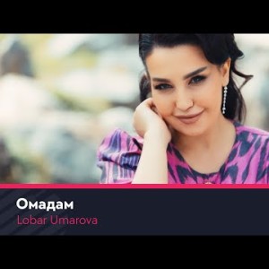 Lobar Umarova - Omadam
