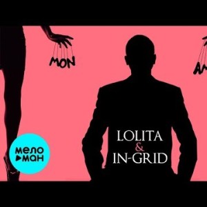 Лолита And In Grid - Mon Amour