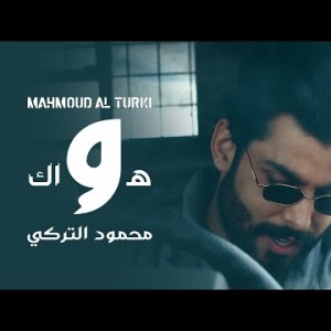 Mahmoud Al Turky - Hawak