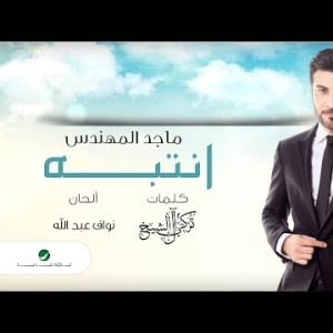 Majid Al Mohandis Entebeh - Lyrics