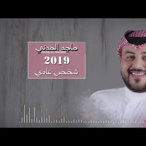 Majid El Madani Shakhs Aady - Lyrics