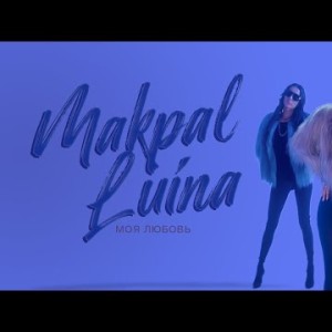 Makpal, Luina - Мл Моя Любовь