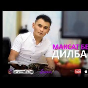Максат Бекинов - Дилбарым Жаныртылган ыр