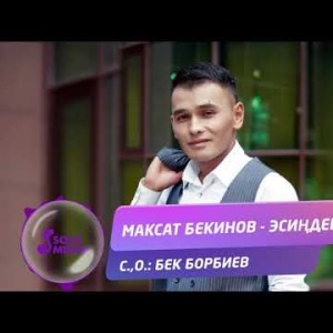 Максат Бекинов - Эсиндеби