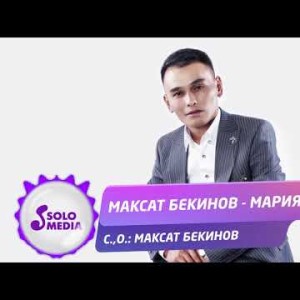 Максат Бекинов - Мария Хит