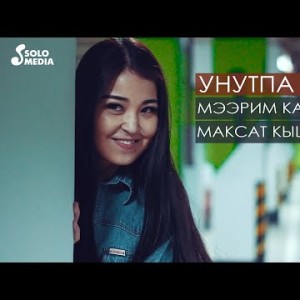 Максат Кыштобаев Мээрим Карыпова - Унутпа мени