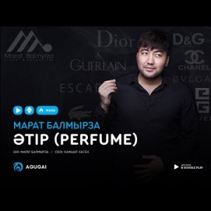Марат Балмырза - Әтір Perfume аудио