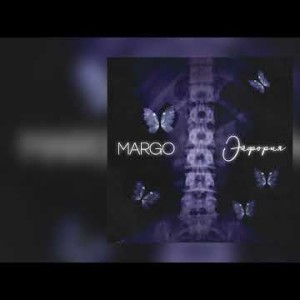 Margo - Эйфория
