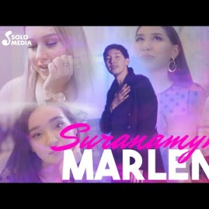 Марлен - Суранамын