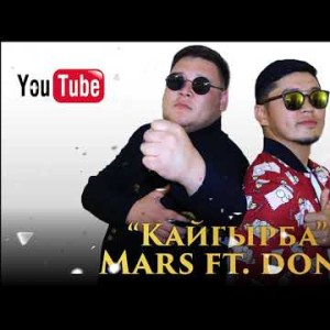 Mars Ft Doni - Кайгырба