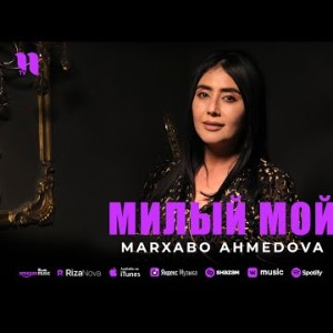 Marxabo Ahmedova - Милый Мой