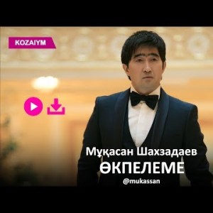 Мұқасан Шахзадаев - Өкпелеме Zhuldyz Аудио
