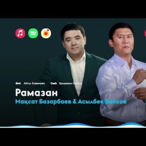 Мақсат Базарбаев, Асылбек Бейсов - Рамазан