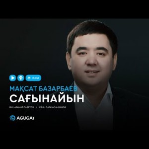 Мақсат Базарбаев - Сағынайын