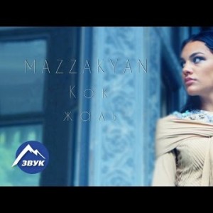 Mazzakyan - Как Жаль