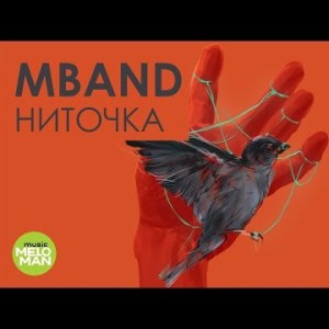 Mband - Ниточка
