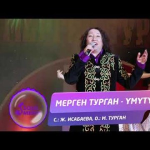 Мерген Турган - Умутум Жаны ыр