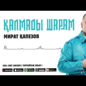 Мират Қапезов - Қалмады Шарам