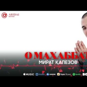 Мират Қапезов - О Махаббат