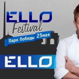 Митя Фомин - Хорошая Ello Festival