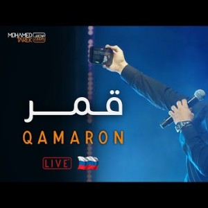 Mohamed Tarek - Qamaroun Live In Dagestan